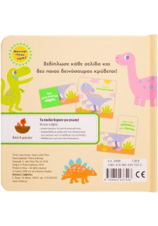 Μάντεψε ποιος είμαι! Δεινόσαυροι