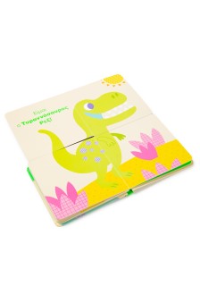 Μάντεψε ποιος είμαι! Δεινόσαυροι