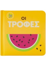 Οι τροφές