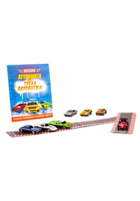 Απίθανα αυτοκίνητα για τρελά ακροβατικά