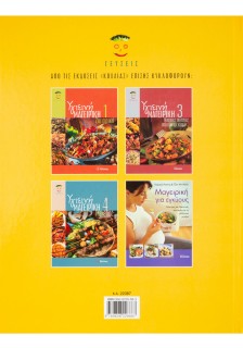 Υγιεινή Μαγειρική 2