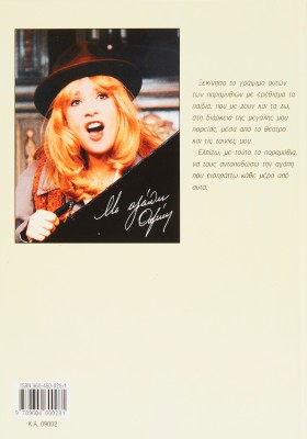 Το διαμαντάκι που αγαπούσε τη μουσική