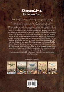 Εδεσματολόγιον Πελοποννήσου