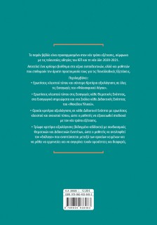 Αρχαία Ελληνικά Γ΄ Λυκείου: Κριτήρια αξιολόγησης – Σύμφωνα με τον νέο τρόπο εξέτασης με βάση τη νέα ύλη