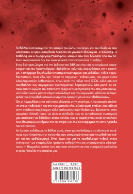 Η γενετική σε δύσκολους καιρούς και τόπους