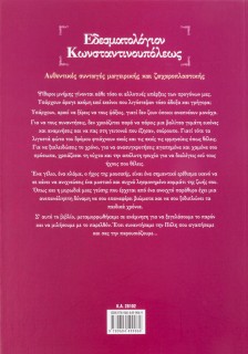 Εδεσματολόγιον Κωνσταντινουπόλεως