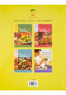 Υγιεινή Μαγειρική 1