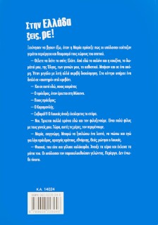 Στην Ελλάδα ζεις, ρε!