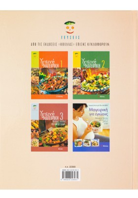 Υγιεινή Μαγειρική 4