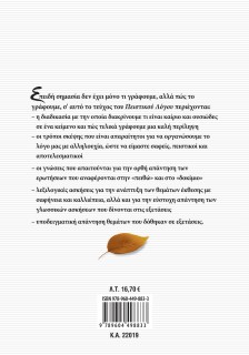 Πειστικός Λόγος στην Έκφραση-Έκθεση Λυκείου, γ΄ τεύχος