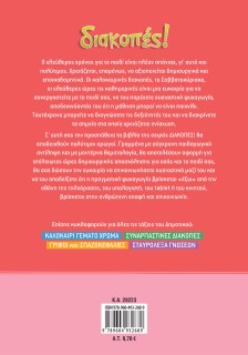 Διακοπές! Από τη Γ΄ στη Δ΄ Δημοτικού