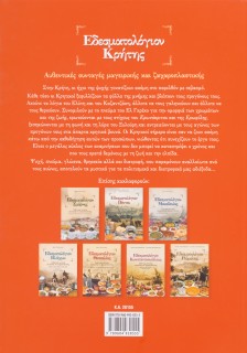 Εδεσματολόγιον Κρήτης