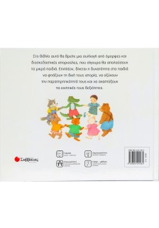 Μαμά, πες μου μια ιστορία...