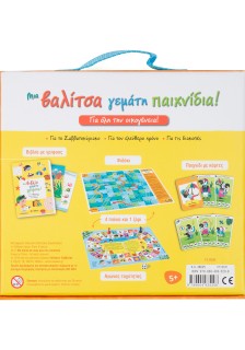 Μια βαλίτσα γεμάτη παιχνίδια