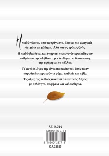 Πειστικός Λόγος στην Έκφραση-Έκθεση Λυκείου, α΄ τεύχος