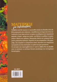 Μαγειρική για πολυάσχολους