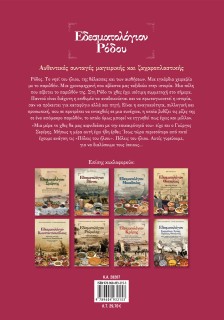 Εδεσματολόγιον Ρόδου