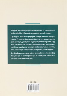 Γλωσσικές ασκήσεις για το Ενιαίο Λύκειο