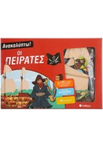 Ανακαλύπτω! Οι πειρατές