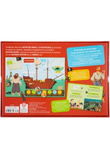 Ανακαλύπτω! Οι πειρατές