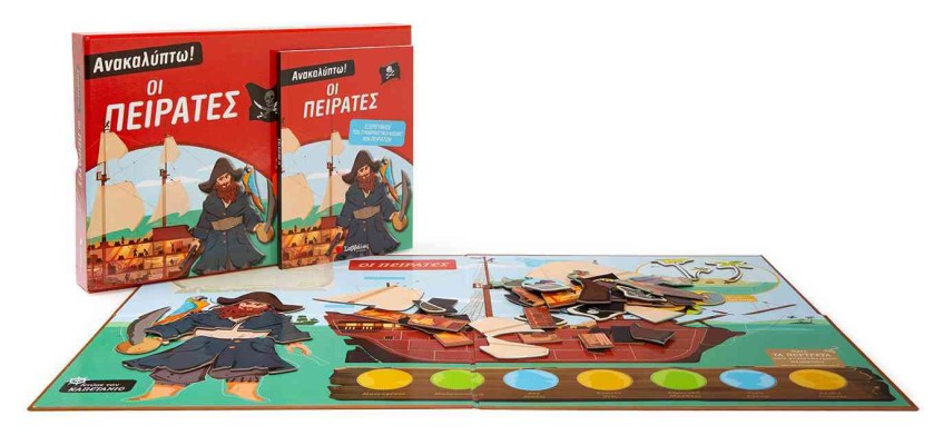 Ανακαλύπτω! Οι πειρατές