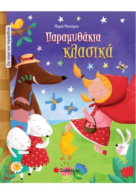 Παραθυράκια κλασικά