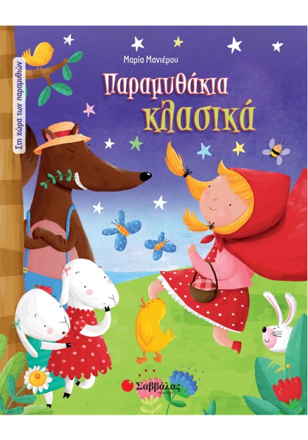 Παραθυράκια κλασικά