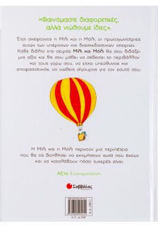 Η Μίλι, η Μόλι & το βουνο Νο15