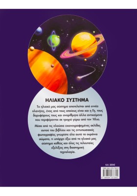 Ηλιακό Σύστημα