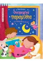 Ονειρεμένα παραμύθια