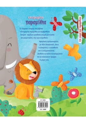 Ονειρεμένα παραμύθια