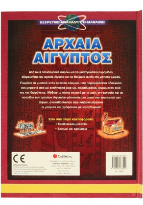 Αρχαία Αίγυπτος