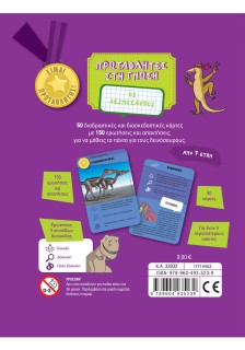 Οι δεινόσαυροι