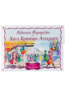 Το κουτί με τα παραμύθια