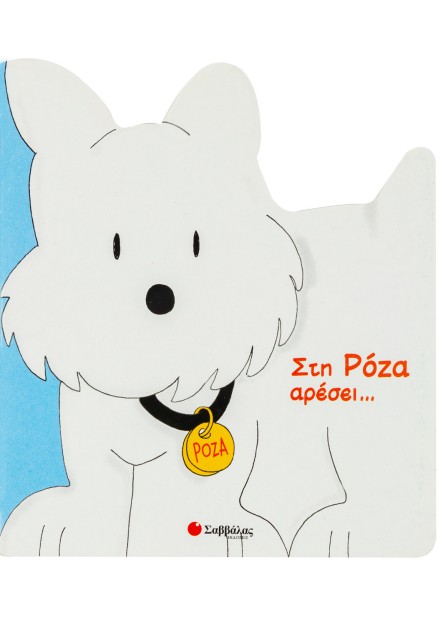 Στη Ρόζα αρέσει...