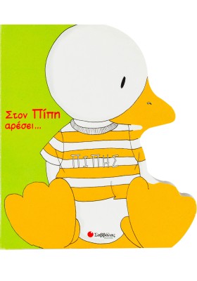 Στον Πίπη αρέσει...