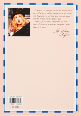 Το άτακτο κοτοπουλάκι