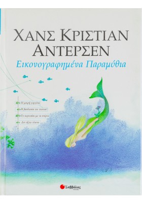 Χανς Κρίστιαν Άντερσεν: 2ος τόμος