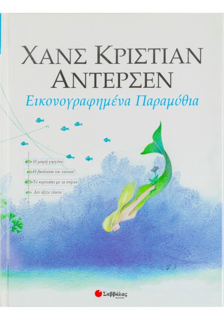 Χανς Κρίστιαν Άντερσεν: 2ος τόμος