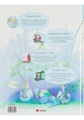 Χανς Κρίστιαν Άντερσεν: 2ος τόμος