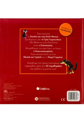 Ανοίγω παραθυράκια & μπαίνω στον κόσμο των παραμυθιών