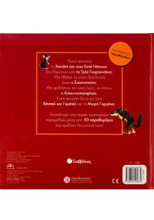 Ανοίγω παραθυράκια & μπαίνω στον κόσμο των παραμυθιών