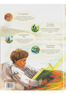 Χανς Κρίστιαν Άντερσεν: 1ος τόμος