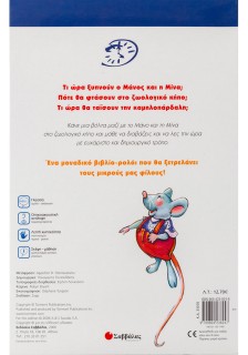 Κινώ τους δείκτες του ρολογιού & μαθαίνω την ώρα