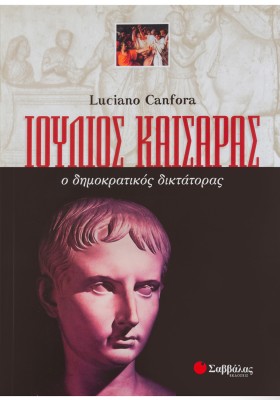 Ιούλιος Καίσαρας