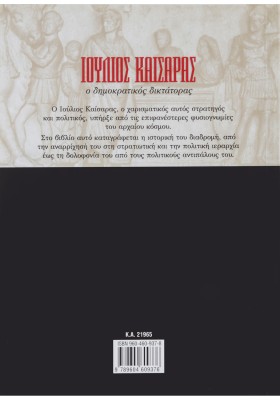 Ιούλιος Καίσαρας