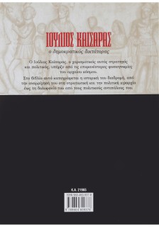 Ιούλιος Καίσαρας