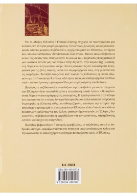 Μνήμη Οδυσσέα