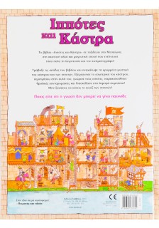 Ιππότες και κάστρα