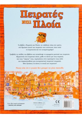 Πειρατές και πλοία